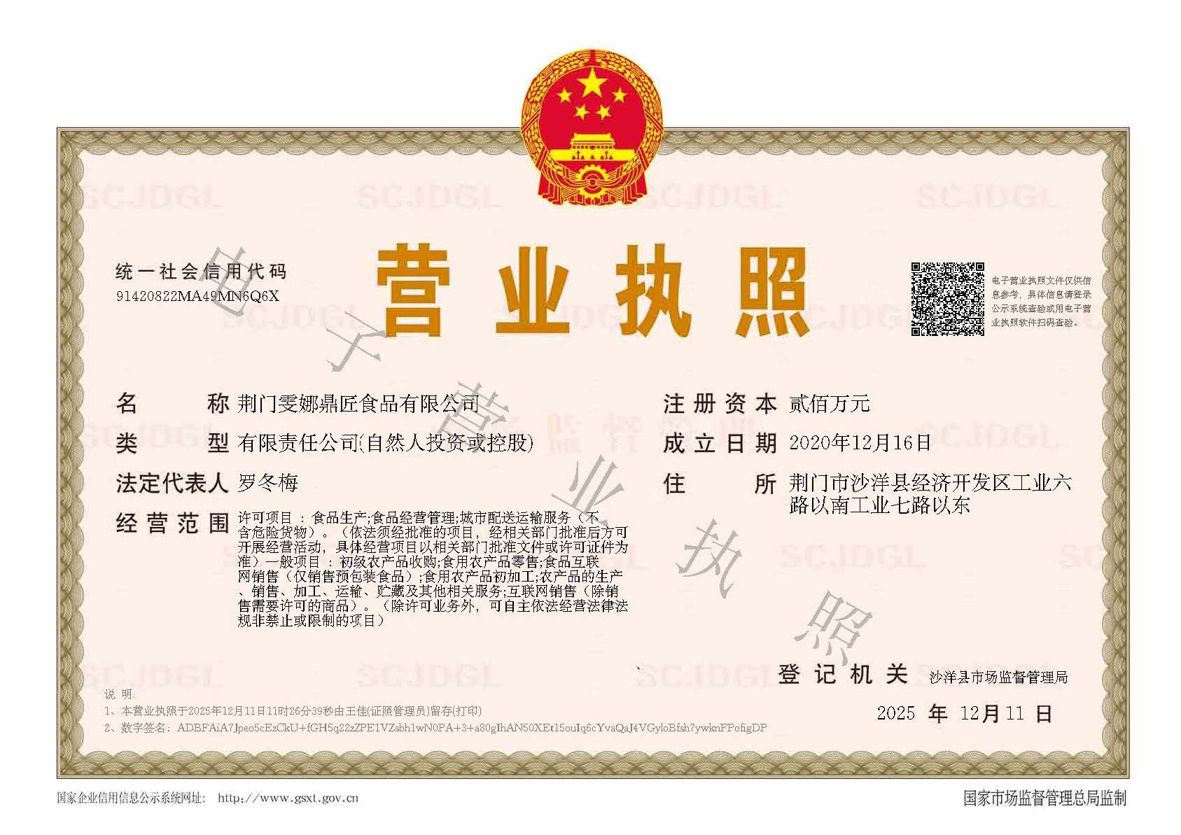 营业执照