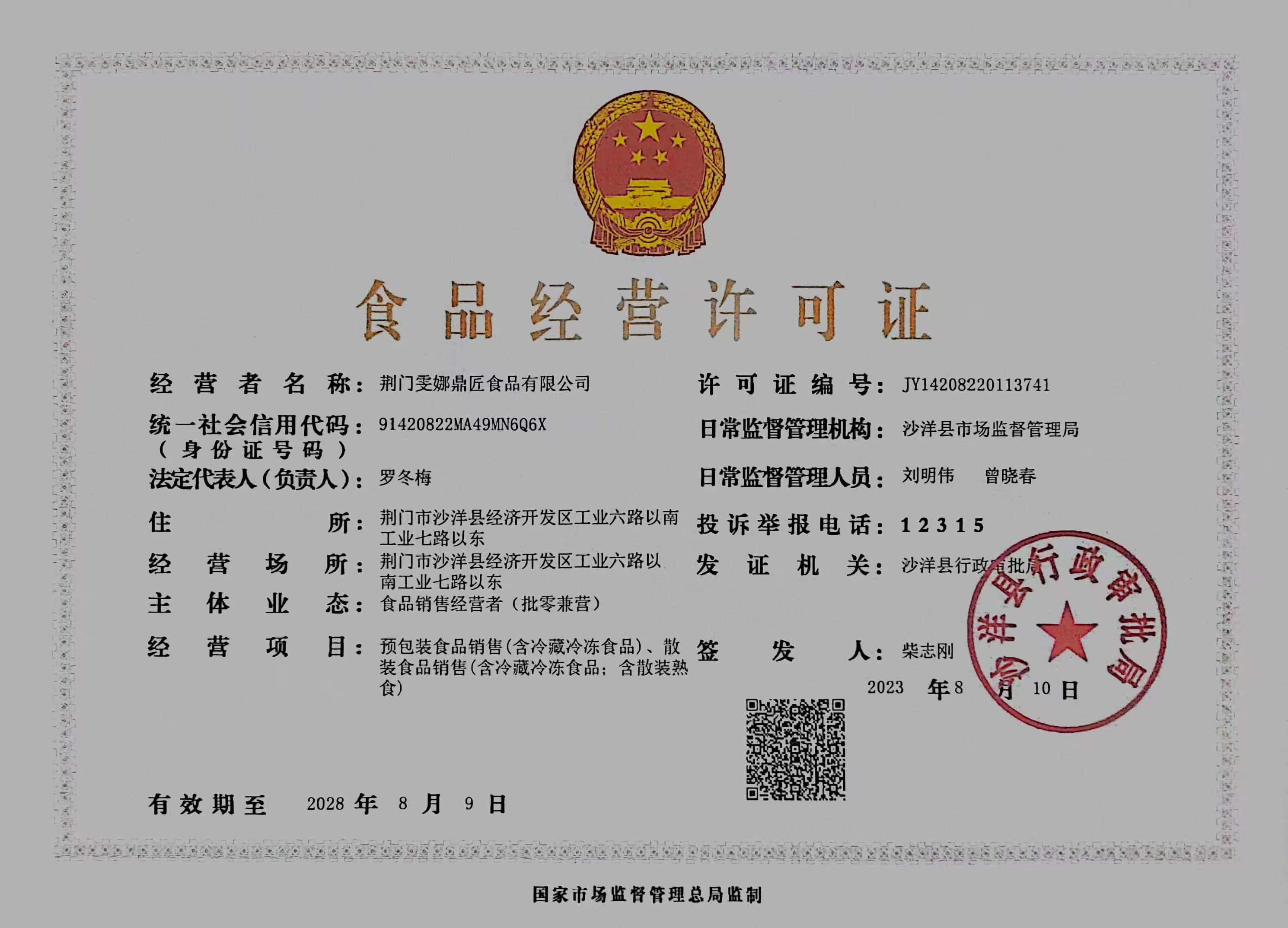食品经营许可证