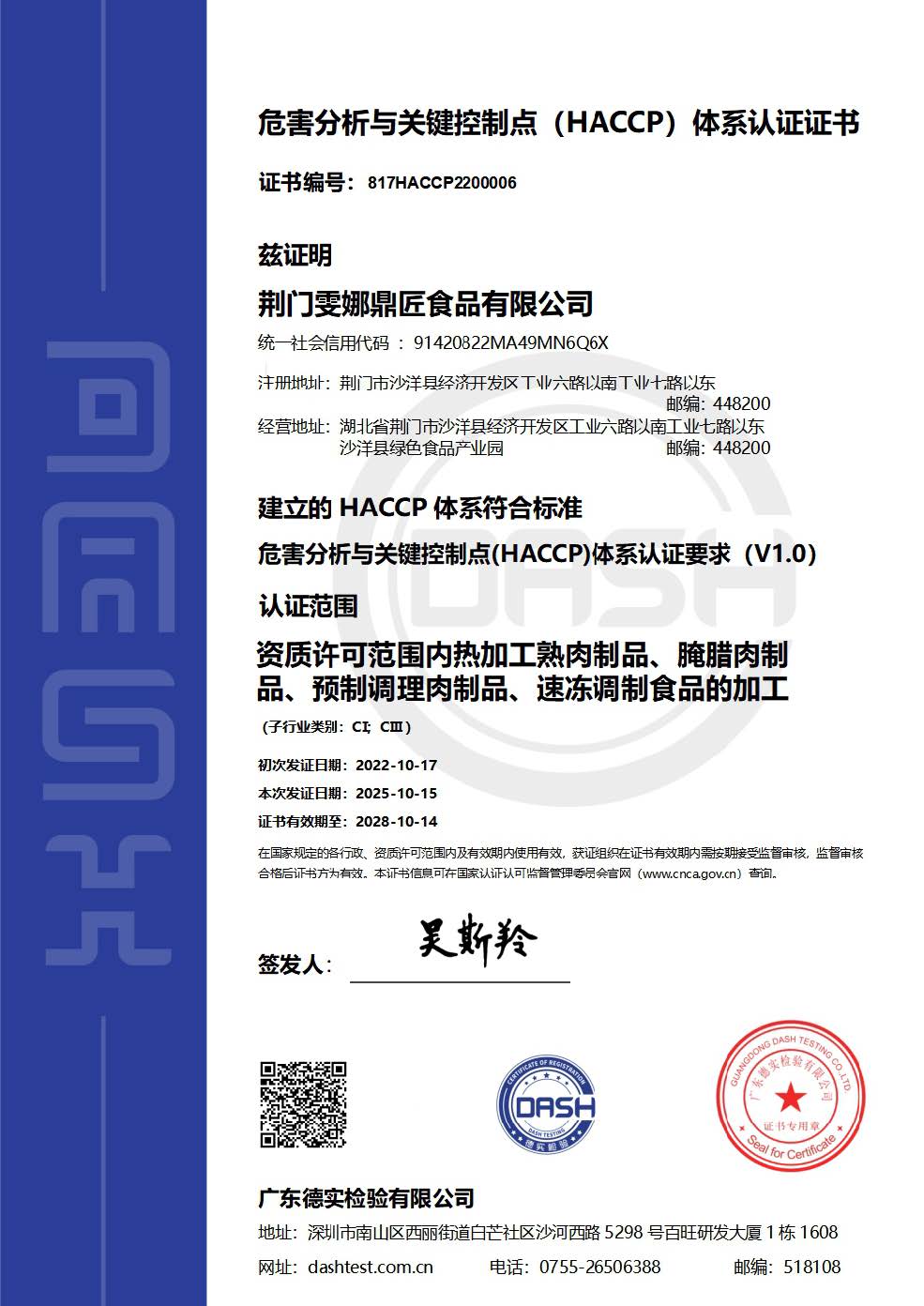 HACCP 体系认证